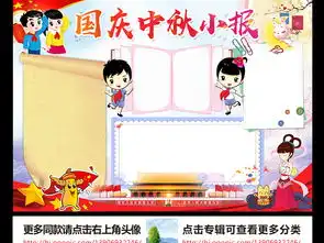 国庆节小报中秋节手抄报我爱祖国手抄报图片素材worddoc模板下载182.73mb国庆节手抄报大全节日手抄报