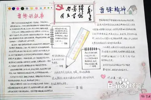 学习雷锋手抄报