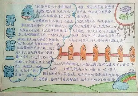 开学第一课20字