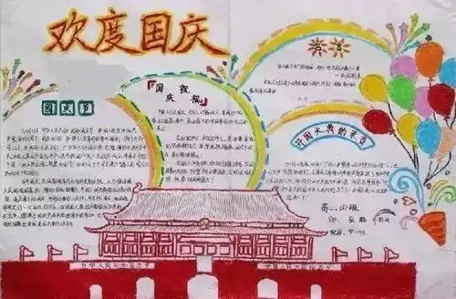 国庆节手抄报该怎么做看完这份攻略,立马成为手抄报大神