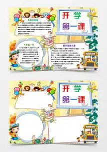 开学第一课word模板下载精品开学第一课word大全熊猫办公