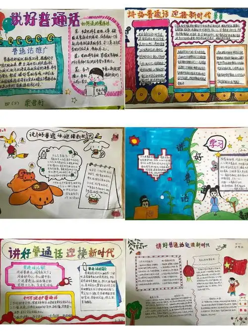 讲好普通话迎接新时代四年级推广普通话活动