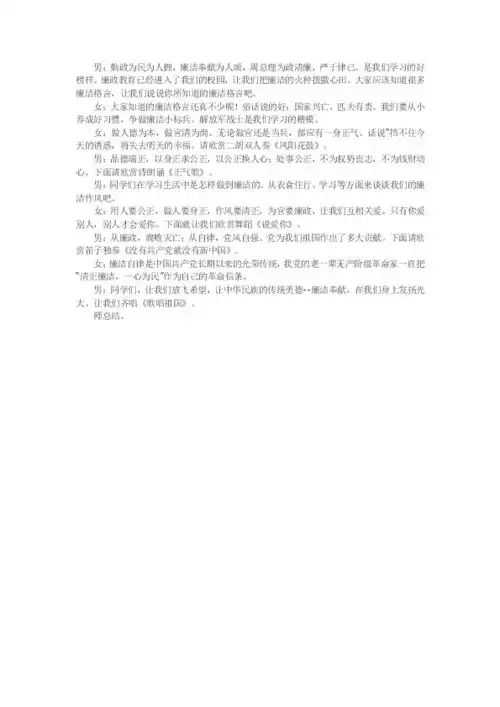 廉洁正气伴我行主题班会教案