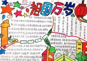 有关于国庆节的手抄报,中华之光祖国万岁