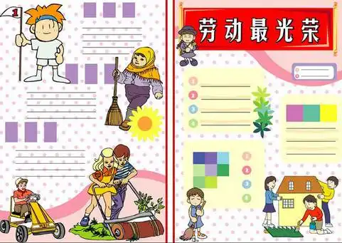 五一劳动节手抄报,快来给孩子收藏