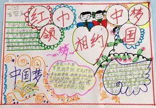 关于红领巾相约中国梦手抄报图片大全资料