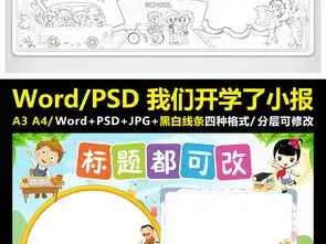开学小报新学期新希望手抄报寒假电子小报图片模板worddoc设计图下载其他大全编号17513141