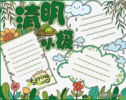 清明节手抄报,清明节的由来和习俗您了解多少赶快收藏转发吧