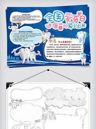 图片免费下载爱牙护牙手抄报素材爱牙护牙手抄报模板千图网