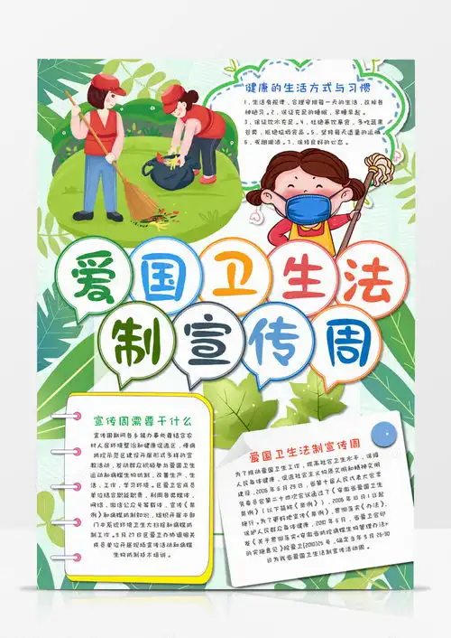 爱国卫生法制宣传周竖版手抄报word模板下载熊猫办公