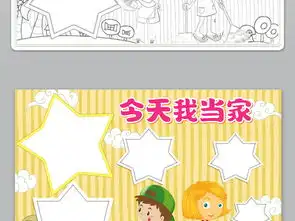 word电子模板做家务小报今天我当家手抄报照片版式图片素材worddoc下载15.91mb劳动节手抄报大全节日手抄报