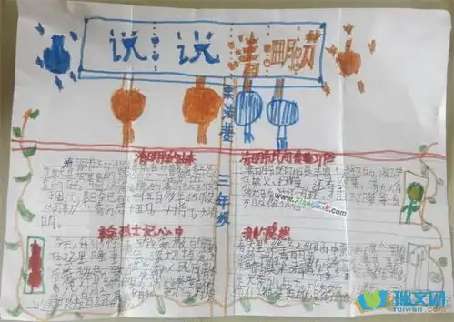 清明节传统节日手抄报