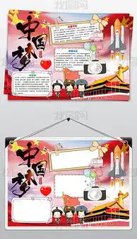 共筑中国梦我的中国梦爱国教育小报手抄报图片模板下载