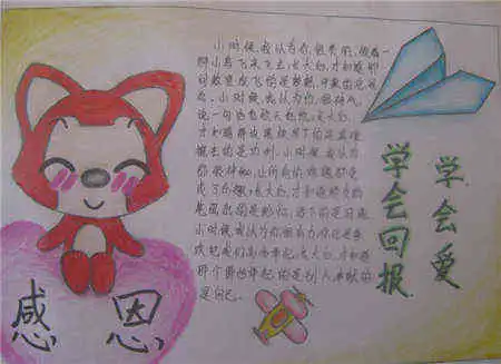 感恩节手抄报一颗感恩的心