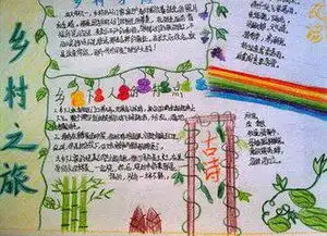 乡村生活的手抄报注意字要清晰