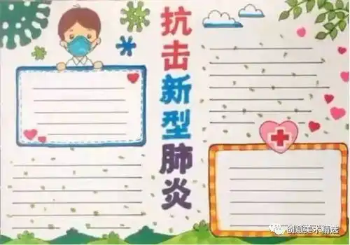 新型冠状肺炎防疫手抄报已备好