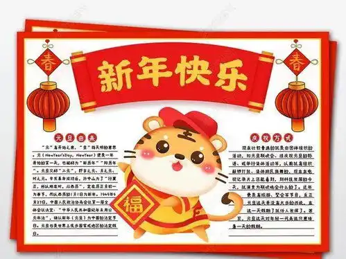 新年快乐春节诗词谚语好词好句好段手抄报简笔画,为孩子收藏