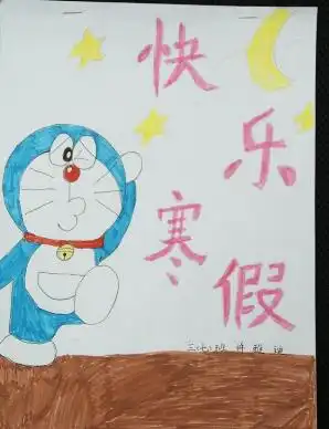 三年级寒假手抄报图片3张