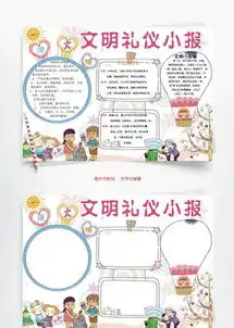文明礼仪小报
