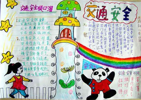 交通安全手抄报资料走路精神集中