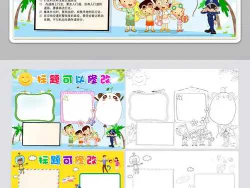 ps简单两套安全过暑假小报模板素材图片psd设计图下载假期安全手抄报大全编号18451730