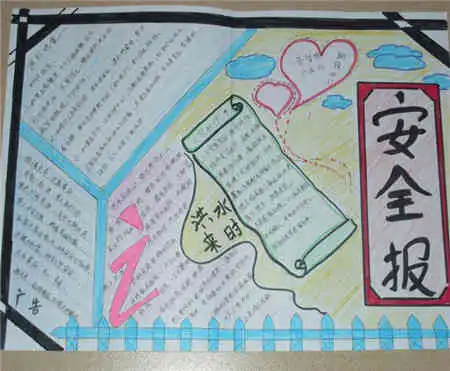 安全教育手抄报安全教育观后感