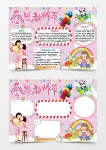 粉红色感恩教师节小报手抄报word模板下载熊猫办公