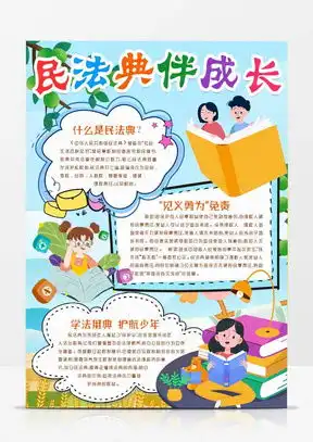 民法典手抄报word模板下载熊猫办公