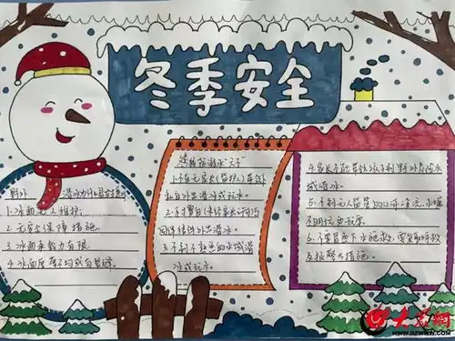 沂水县沂城街道松峰小学开展冬季防滑冰溺水主题安全教育