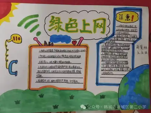 文明上网从我做起新城二小开展青少年网络文明宣传活动