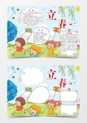 模板下载立春手抄报图片设计素材熊猫办公