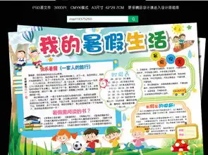 2017暑假生活手抄报假期安全电子小报图片设计素材高清psd模板下载182.29mb暑假手抄报大全