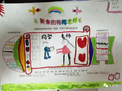 新来的语文老师