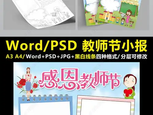 原创感恩教师节小报感谢恩师手抄报关于老师的电子小报图片模板下载