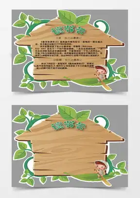 读书卡片素材读书卡片图片读书卡片免费模板下载熊猫办公