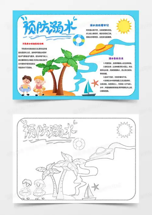 预防溺水小报安全手抄报溺水电子小报卡通学生word模板下载熊猫办公