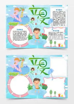 夏天手抄报word模板夏天手抄报word模板下载熊猫办公