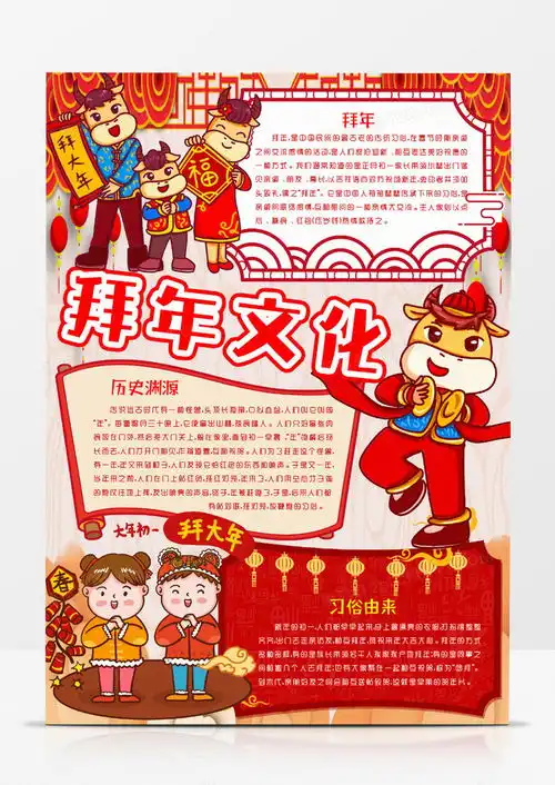 拜年文化春节传统习俗小报手抄报模版word模板下载小报