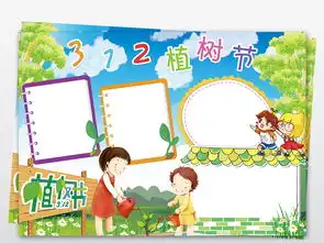 植树节小报绿色环保手抄报爱护环境电子小报素材图片psd模板下载49.85mb植树节手抄报大全节日手抄报