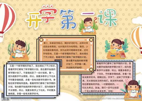 开学第一课手抄报设计图psd分层素材