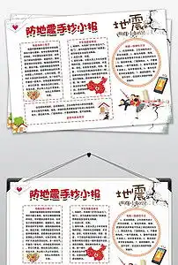 自然灾害应急小报防震减灾暑假安全手抄电子小报图片素材psd模板下载78.19mb防震减灾手抄报大全安全健康手抄报