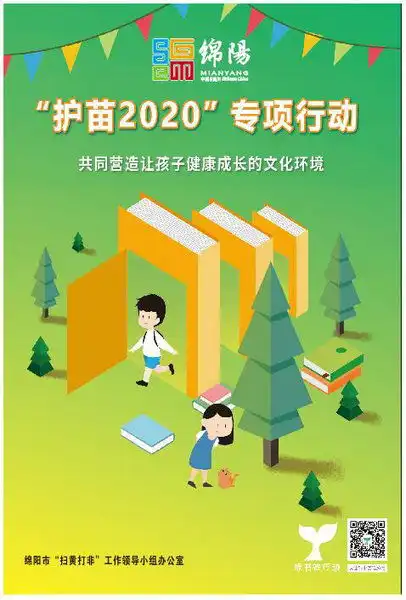 护苗2020绿书签行动公益广告四