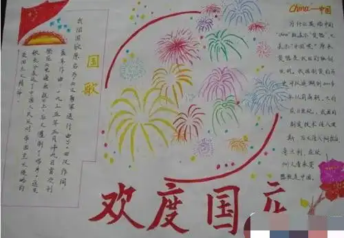 2020年国庆节手抄报图片大全初二年级
