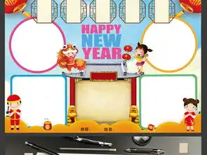我家幸福年小报新年春节手抄报电子小报word图片素材psd模板下载270.41mb春节元旦手抄报大全节日手抄报