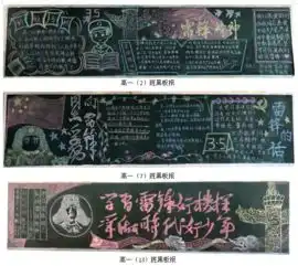 襄阳四中2018级高一年级学习雷锋好榜样,争做时代好少年主题黑板报检查评比结果