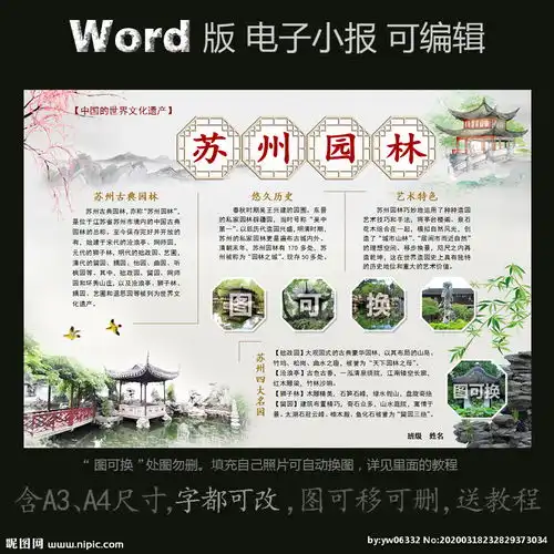 word版电子小报苏州园林图片