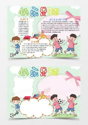 我爱足球素材我爱足球图片我爱足球免费模板下载熊猫办公