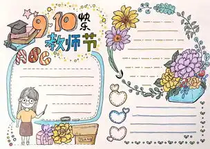 教师节主题手抄报手工贺卡教师节祝福语素材,快为孩子收藏