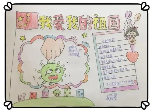 拳拳爱国心浓浓赤子情记一二三年级组德育作业