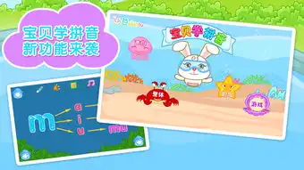 宝贝学拼音app下载宝贝学拼音安卓版下载v9.0.0跑跑车安卓网
